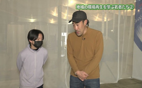 パート12 第4回『地域の環境再生を学ぶ若者たち②』