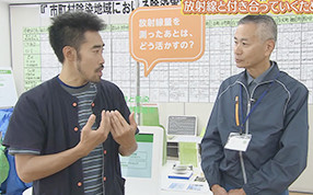 パート1 第9回 『放射線とつきあっていくために』